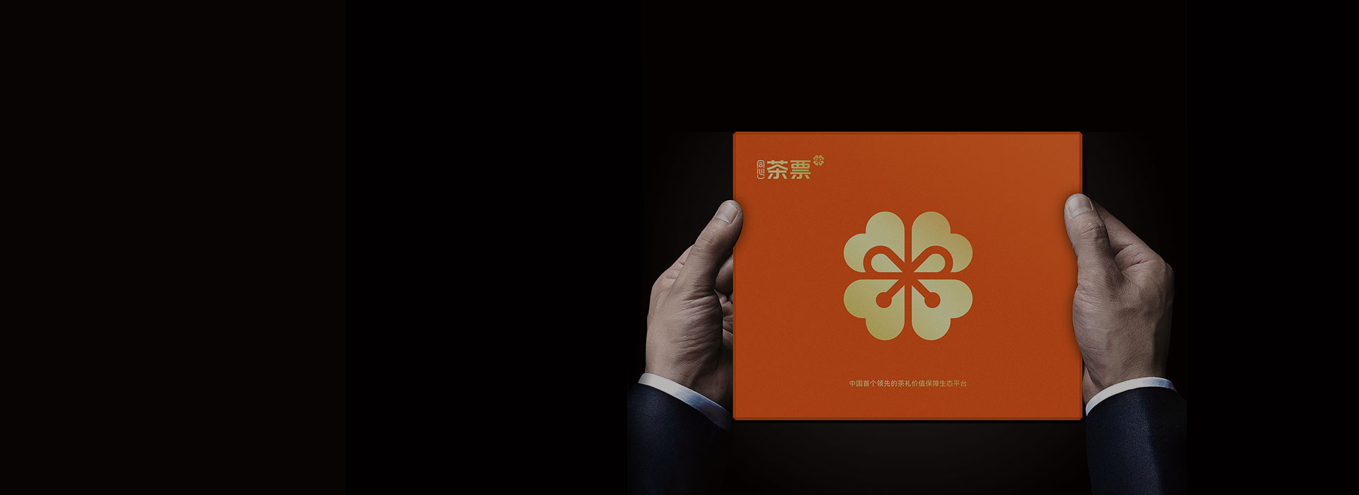 TeaGift同心茶票 品牌故事